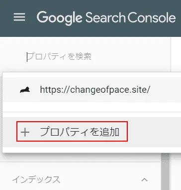 Google Search Consoleのプロパティ選択画面