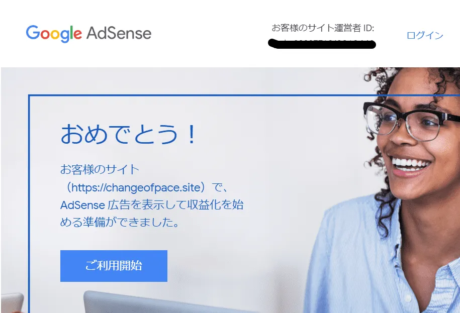 Google Adsense 審査通過メール