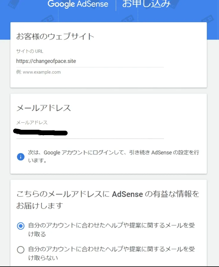 Google Adsense 申し込みフォーム