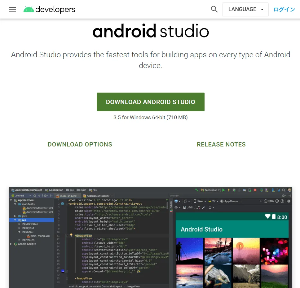 Android Studioの公式サイト トップ画面
