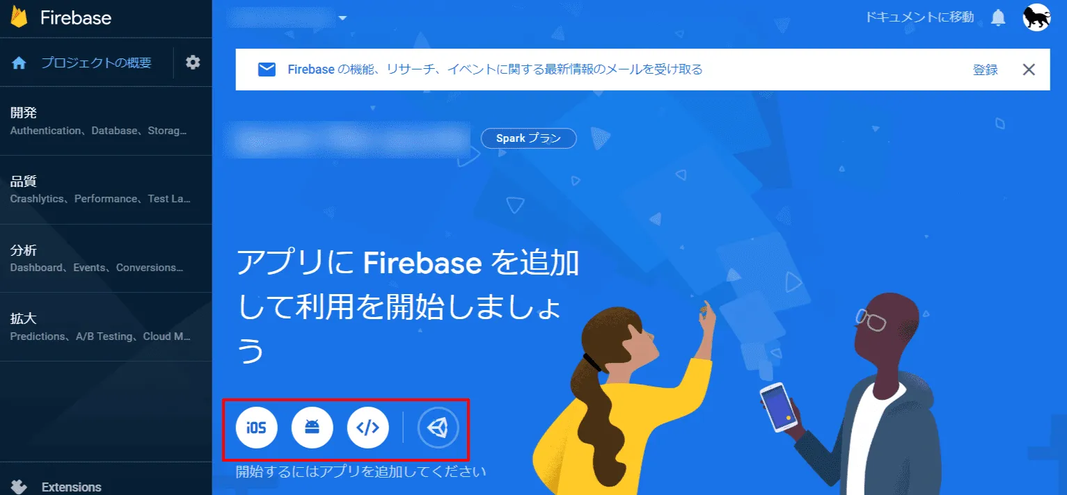 Firebaseプロジェクト トップ画面