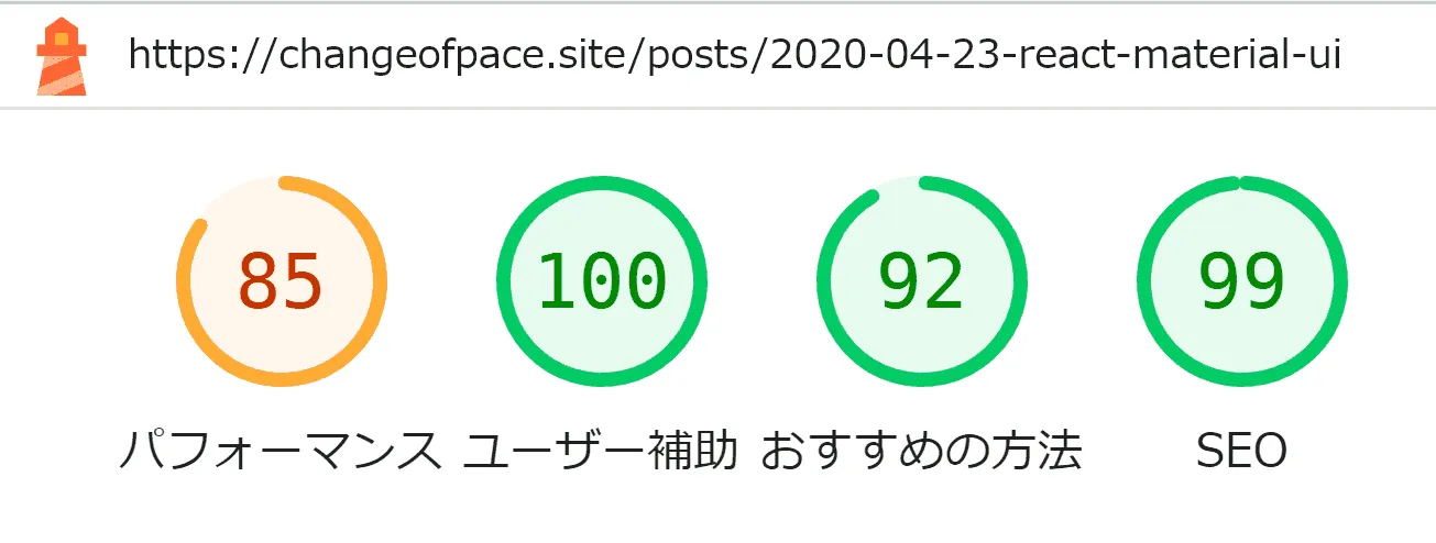 リプレース後の画像多めページ・モバイルスコア - パフォーマンス:85, ユーザー補助:100, おすすめの方法:92, SEO:99