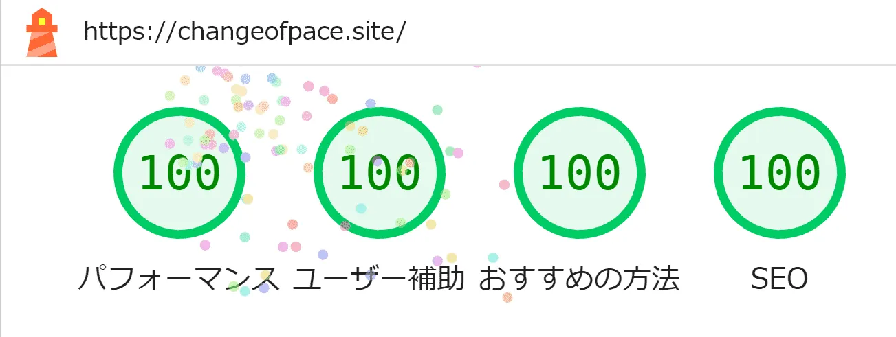 リプレース後のトップページ・モバイルスコア - パフォーマンス：100, ユーザー補助：100, おすすめの方法：100, SEO：100
