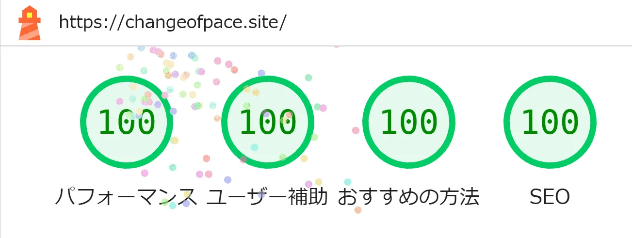 リプレース後のトップページ・モバイルスコア - パフォーマンス:100, ユーザー補助:100, おすすめの方法:100, SEO:100