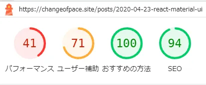 リプレース前の画像多めページ・モバイルスコア - パフォーマンス:41, ユーザー補助:71, おすすめの方法:100, SEO:94