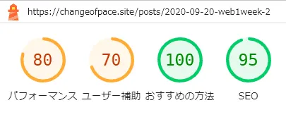 リプレース前のツイート埋め込み多めページ・モバイルスコア - パフォーマンス:80, ユーザー補助:70, おすすめの方法:100, SEO:95