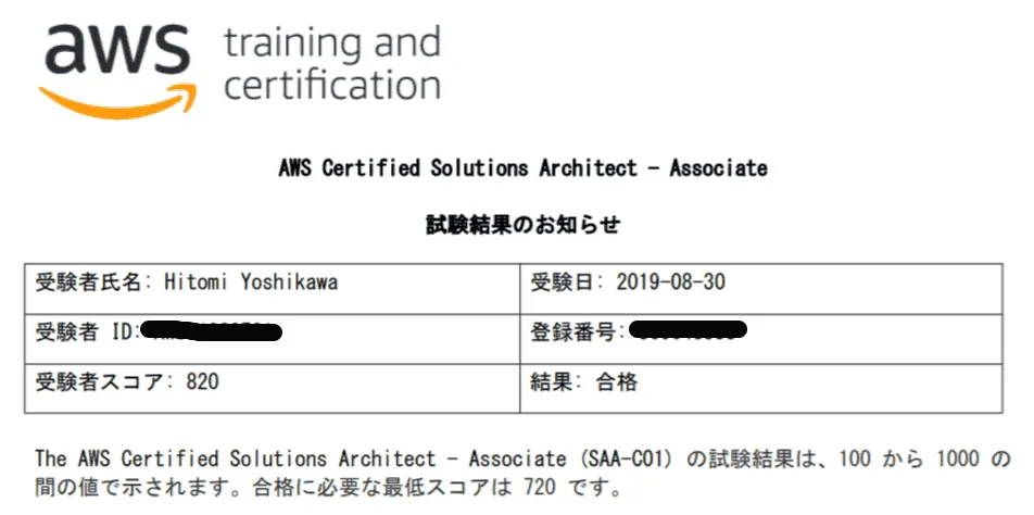 AWS ソリューションアーキテクト アソシエイト合格証書