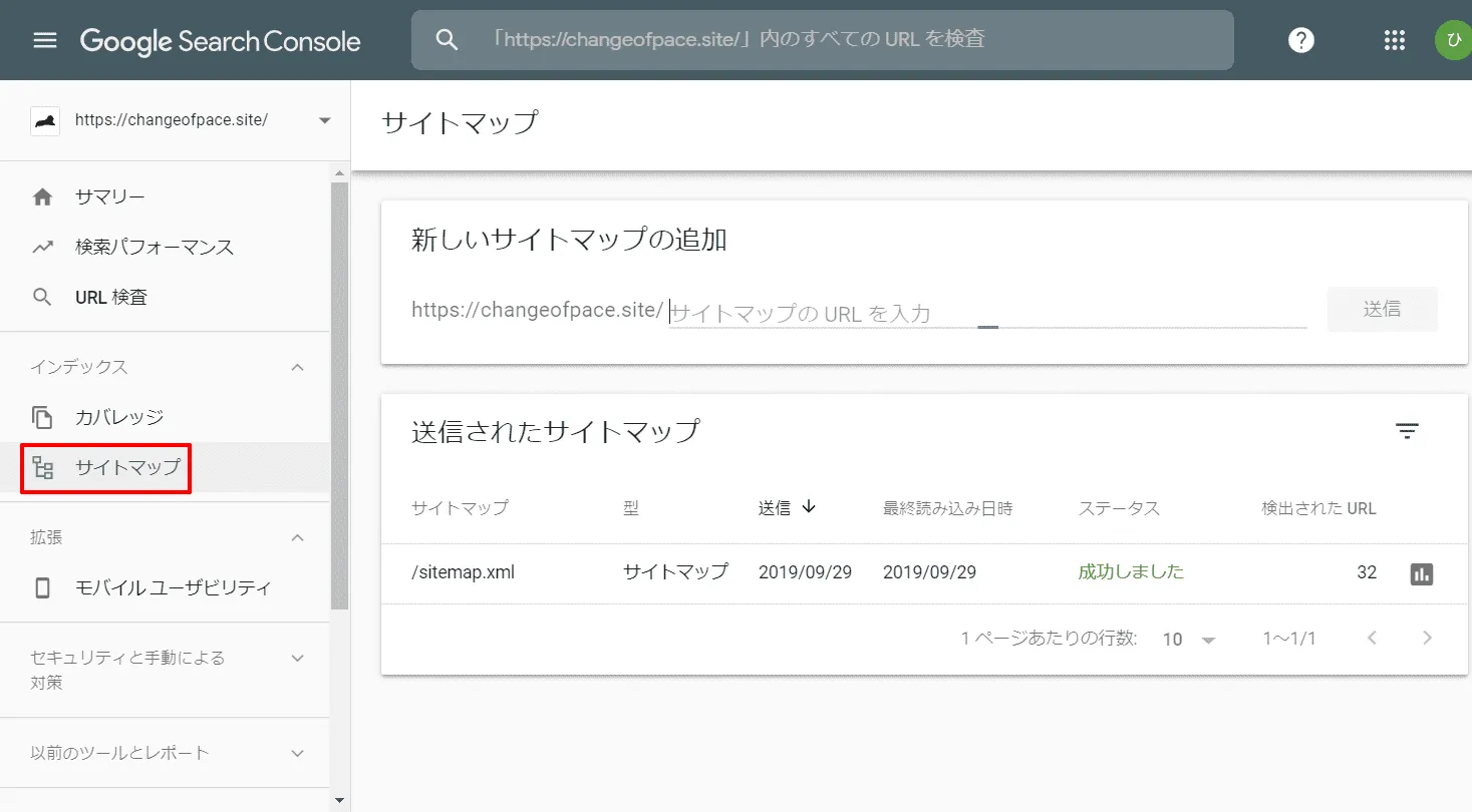 Google Search Consoleにサイトマップを登録